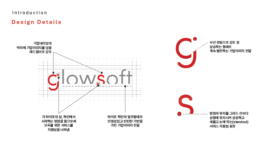 글로우소프트 CI